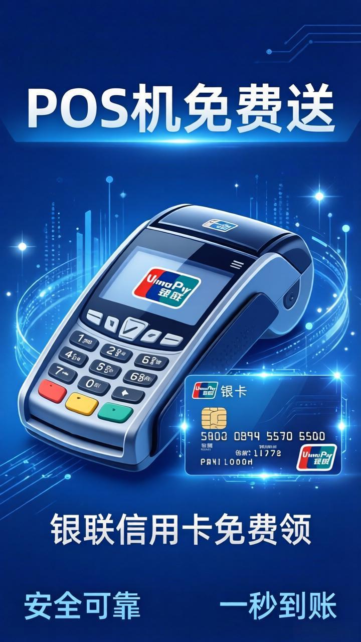 联动优势POS机产品优势